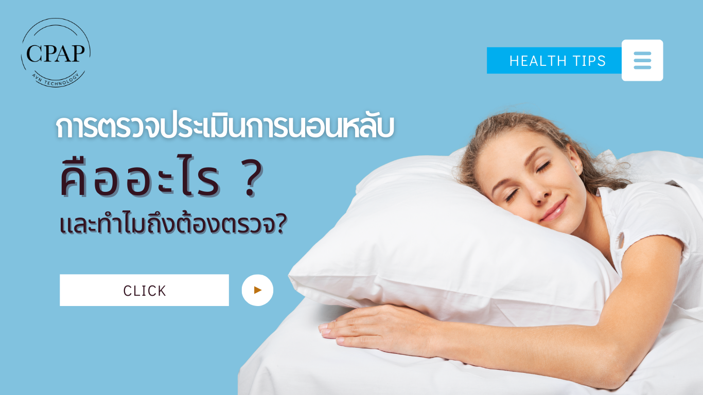 Sleep Test TH